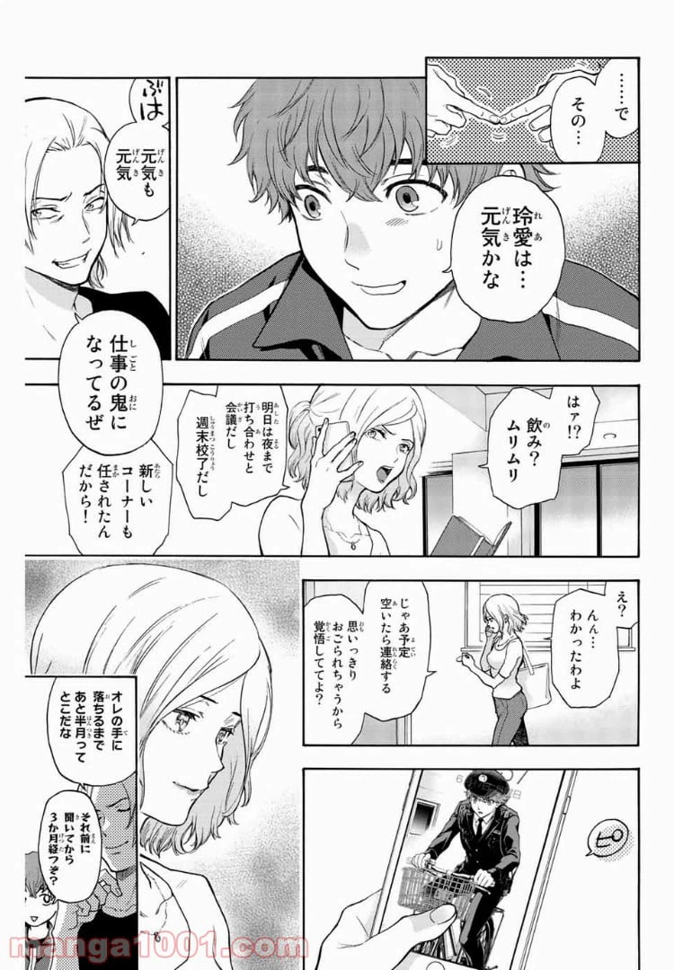 ページ 9 — 第42.5話