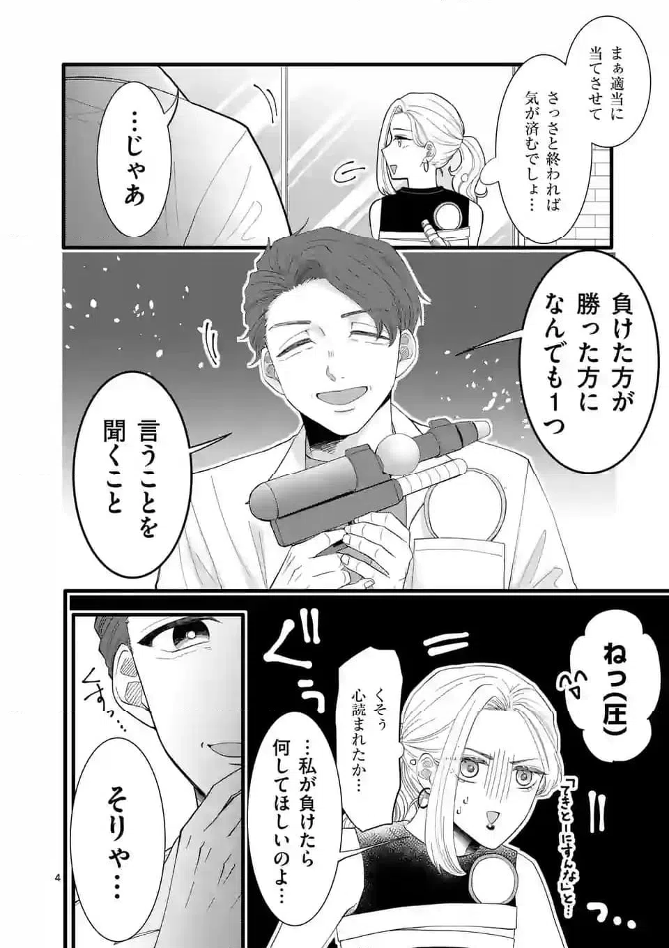 ページ 11 — 第18話
