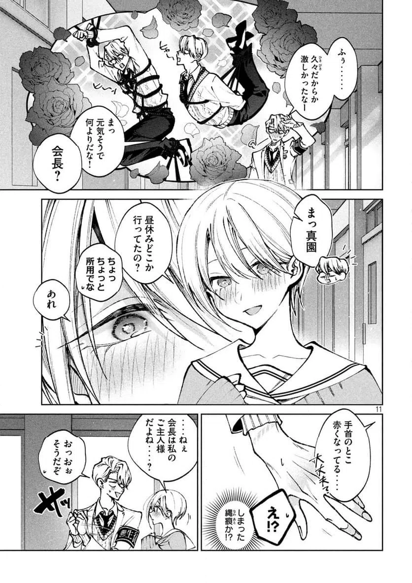 ページ 11 — 第52話