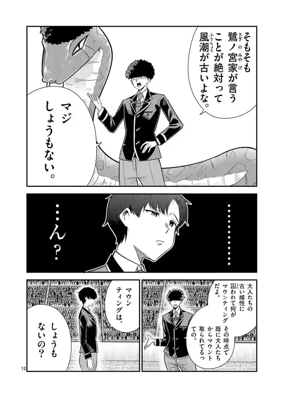 ページ 12 — 第13話