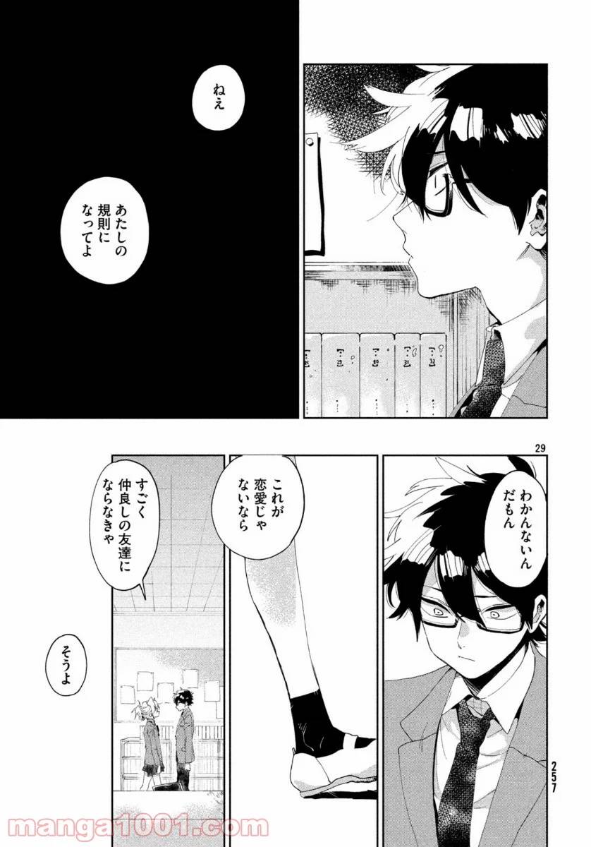 ページ 29 — 第1話