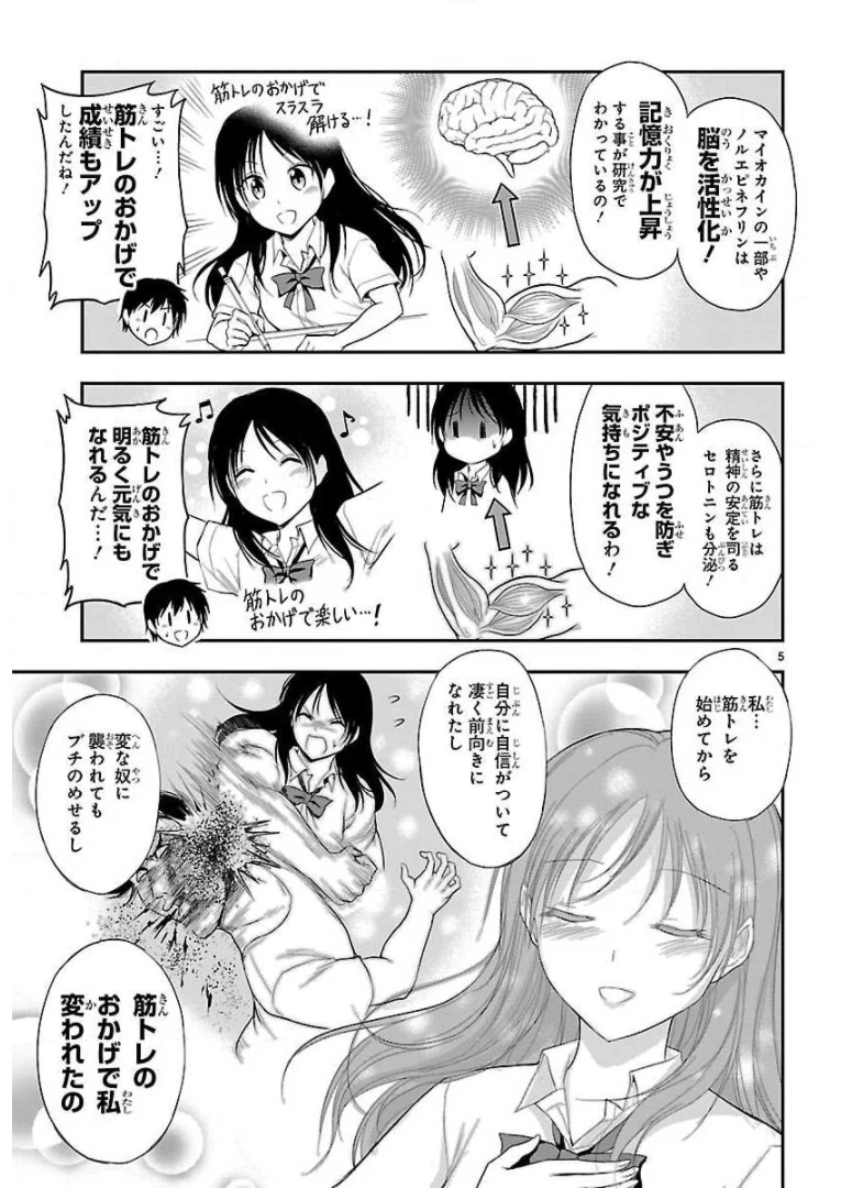 ページ 5 — 第38話