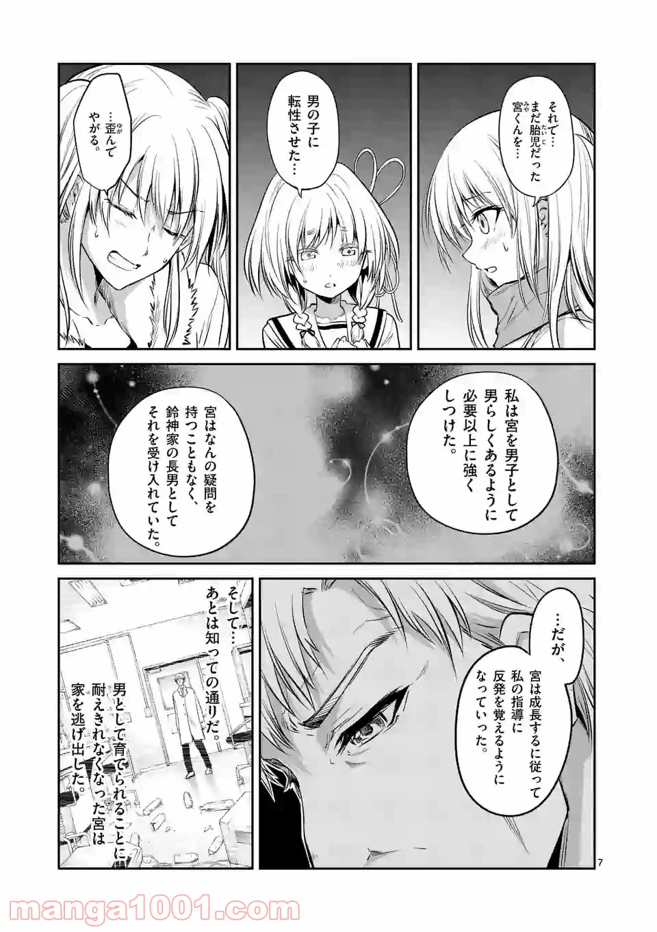 ページ 7 — 第72話