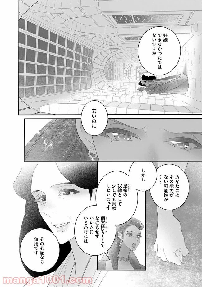 ページ 8 — 第2話