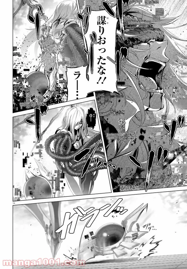 ページ 14 — 第28話