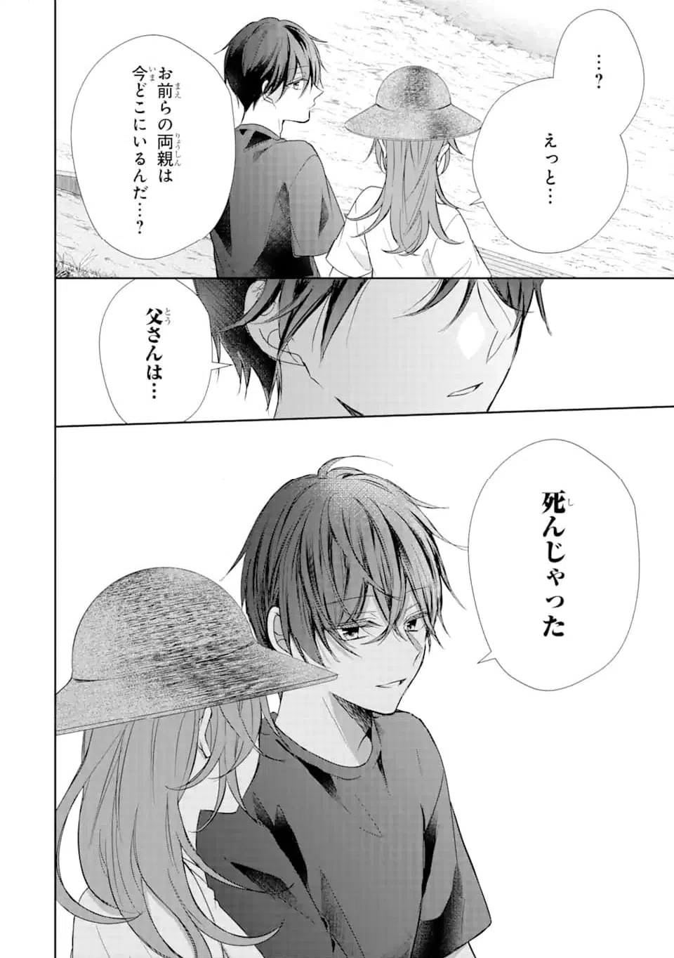 ページ 4 — 第14.2話