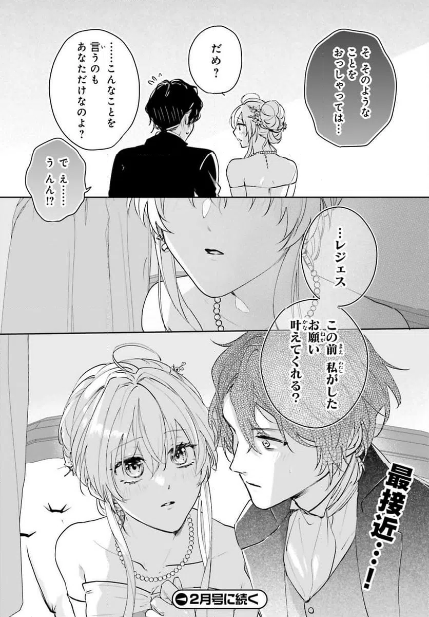 ページ 16 — 第17話