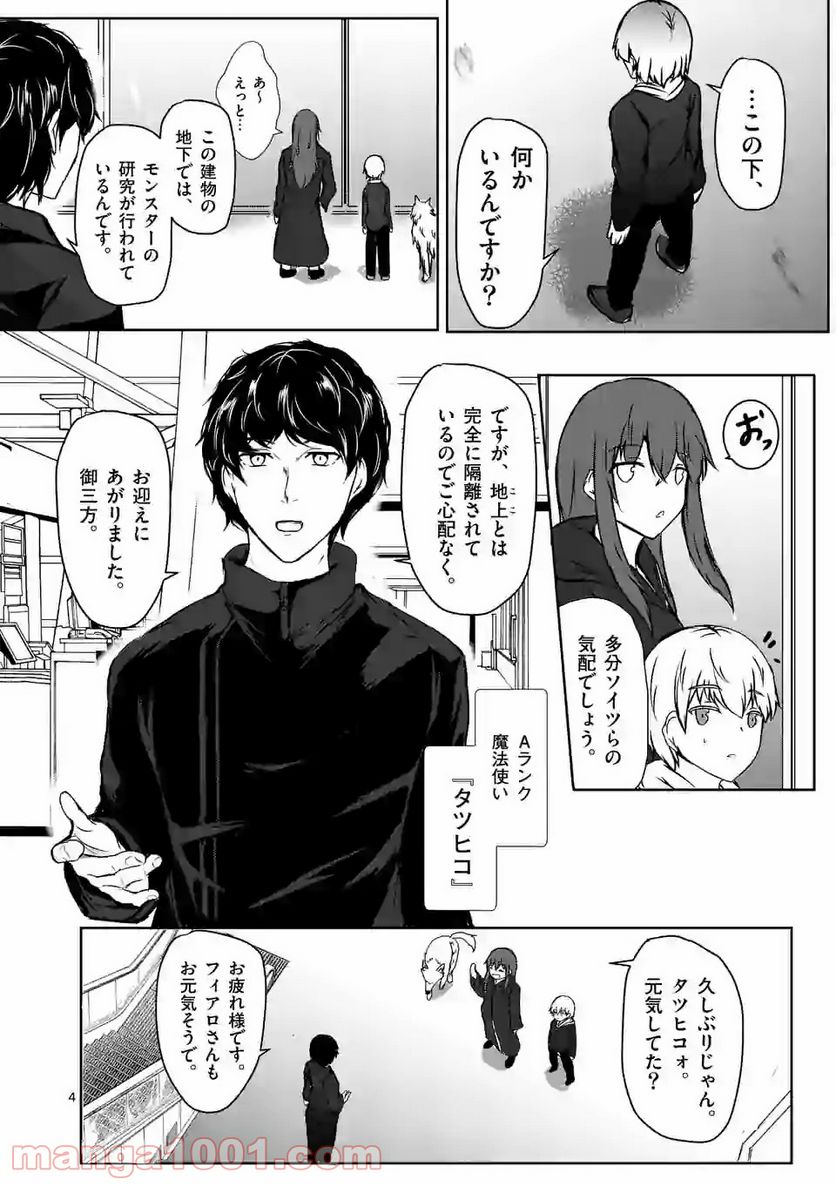 ページ 4 — 第12話