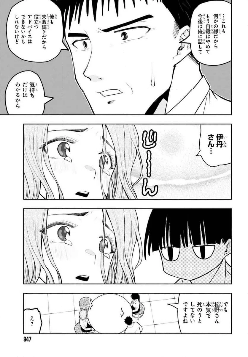 ページ 5 — 第20話