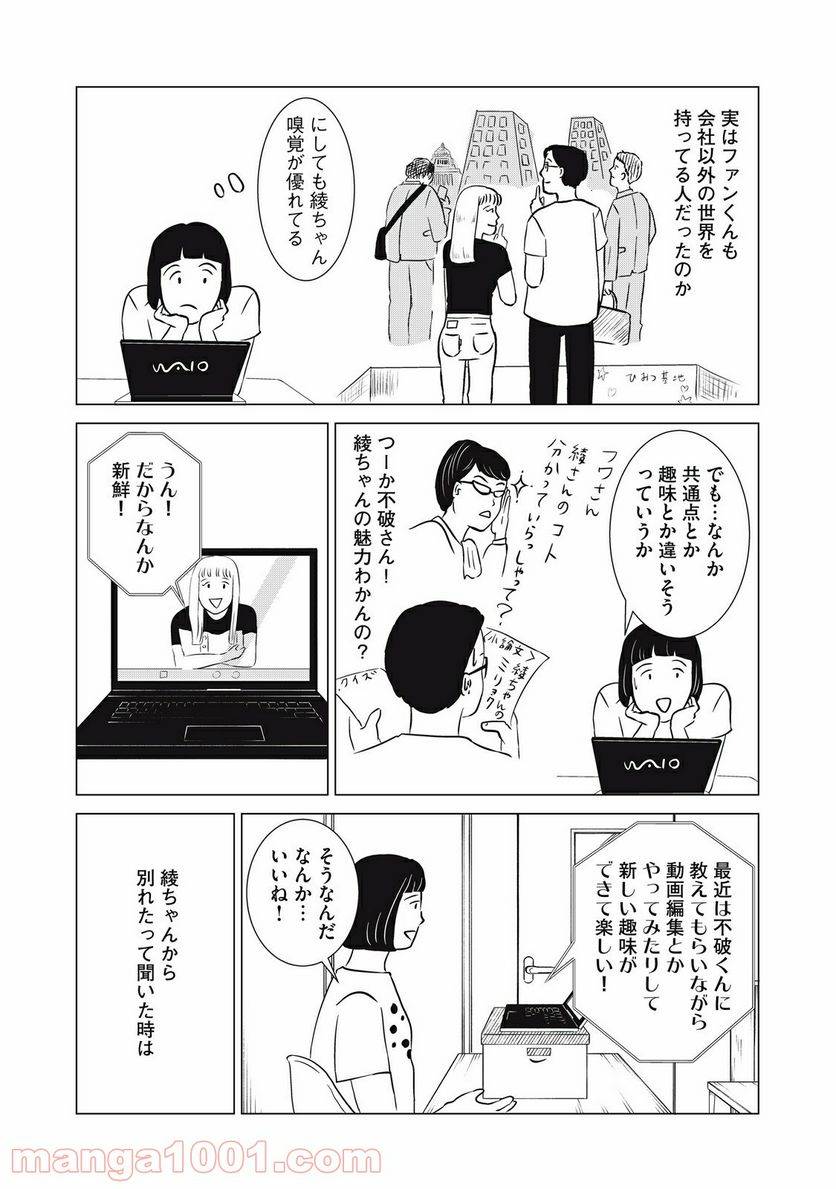ページ 6 — 第8話