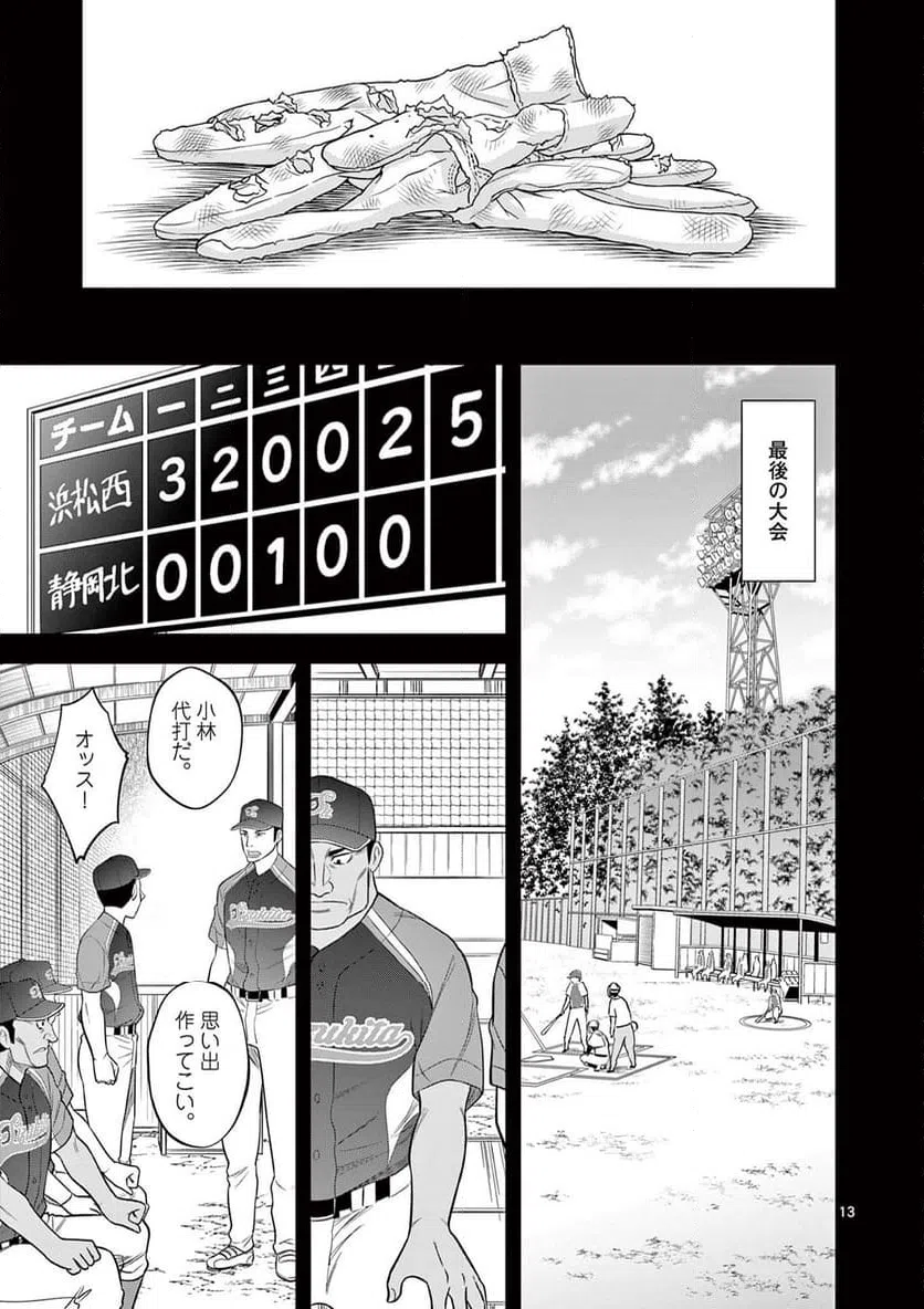ページ 13 — 第20話