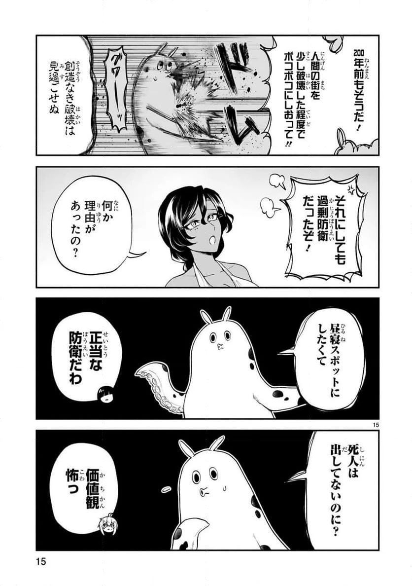 ページ 15 — 第46話