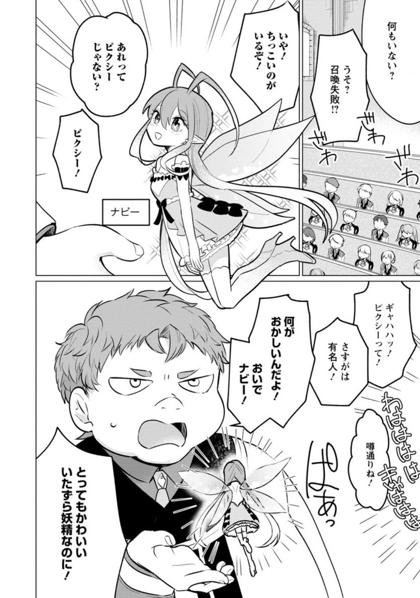 ページ 8 — 第13.2話