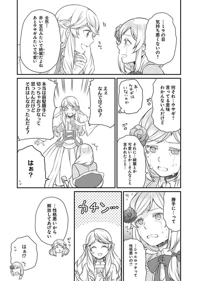 ページ 26 — 第7話