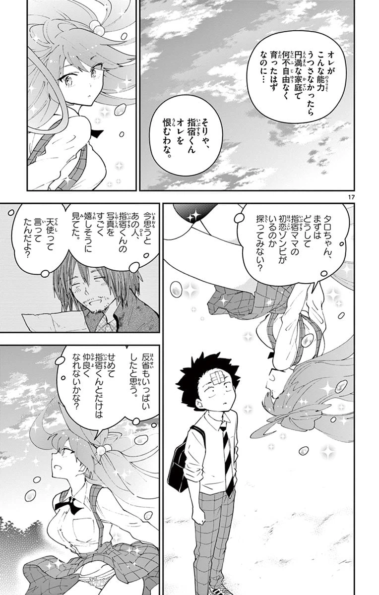 ページ 17 — 第81話