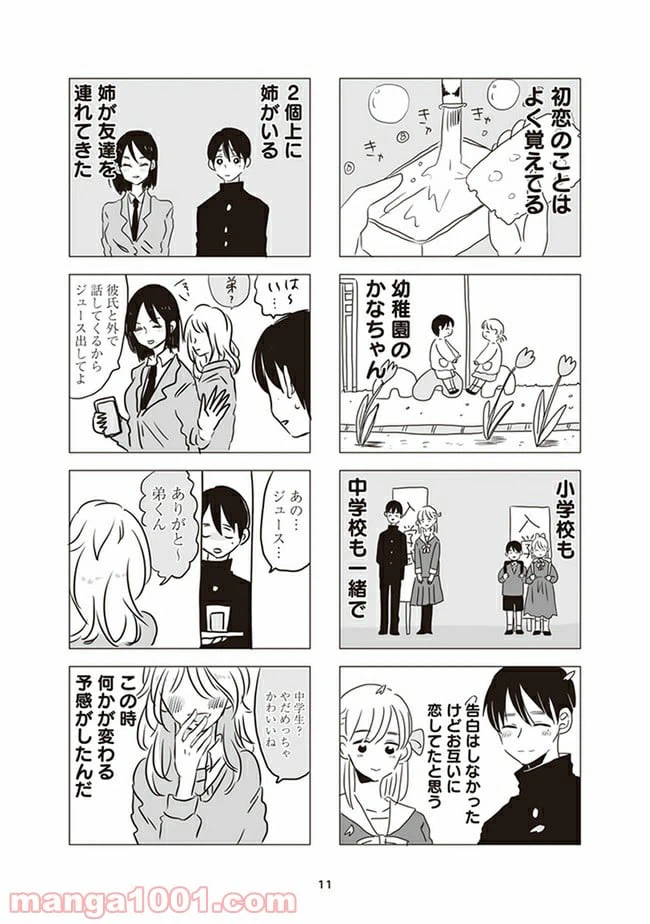 ページ 9 — 第1話