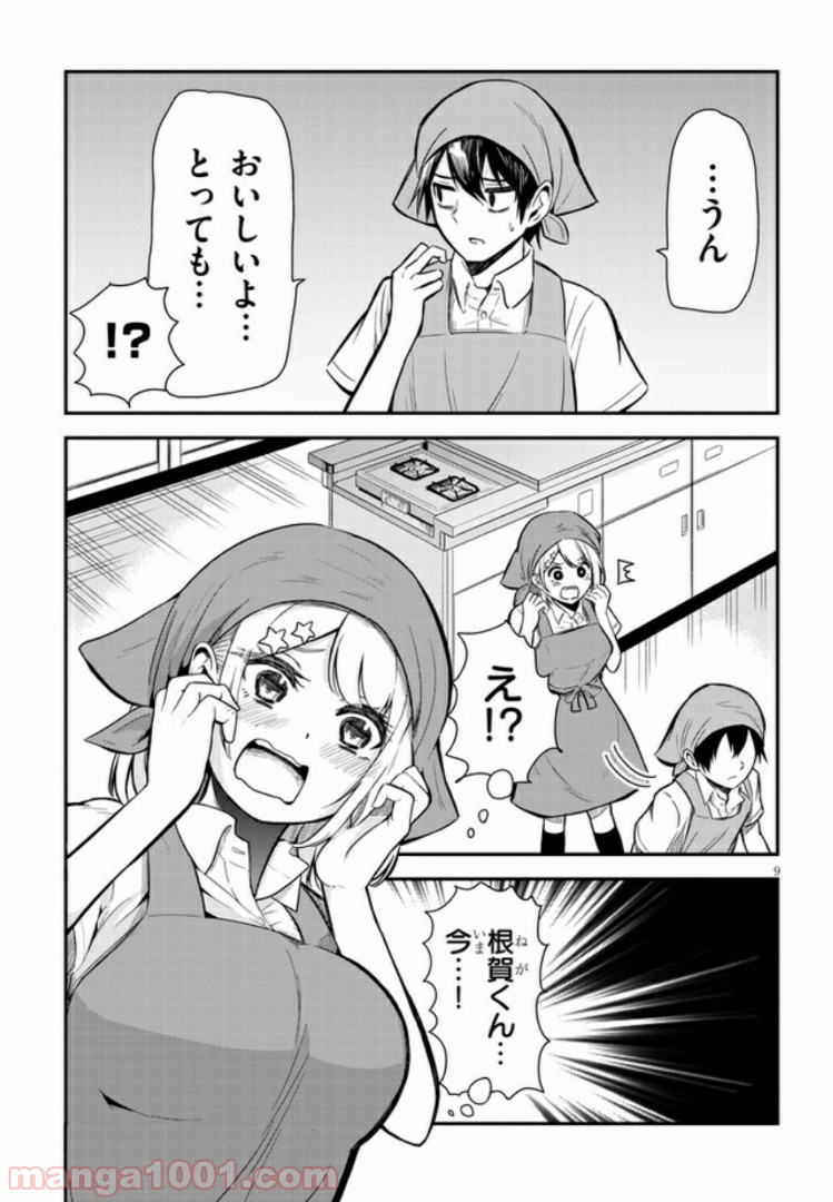 ページ 9 — 第3話