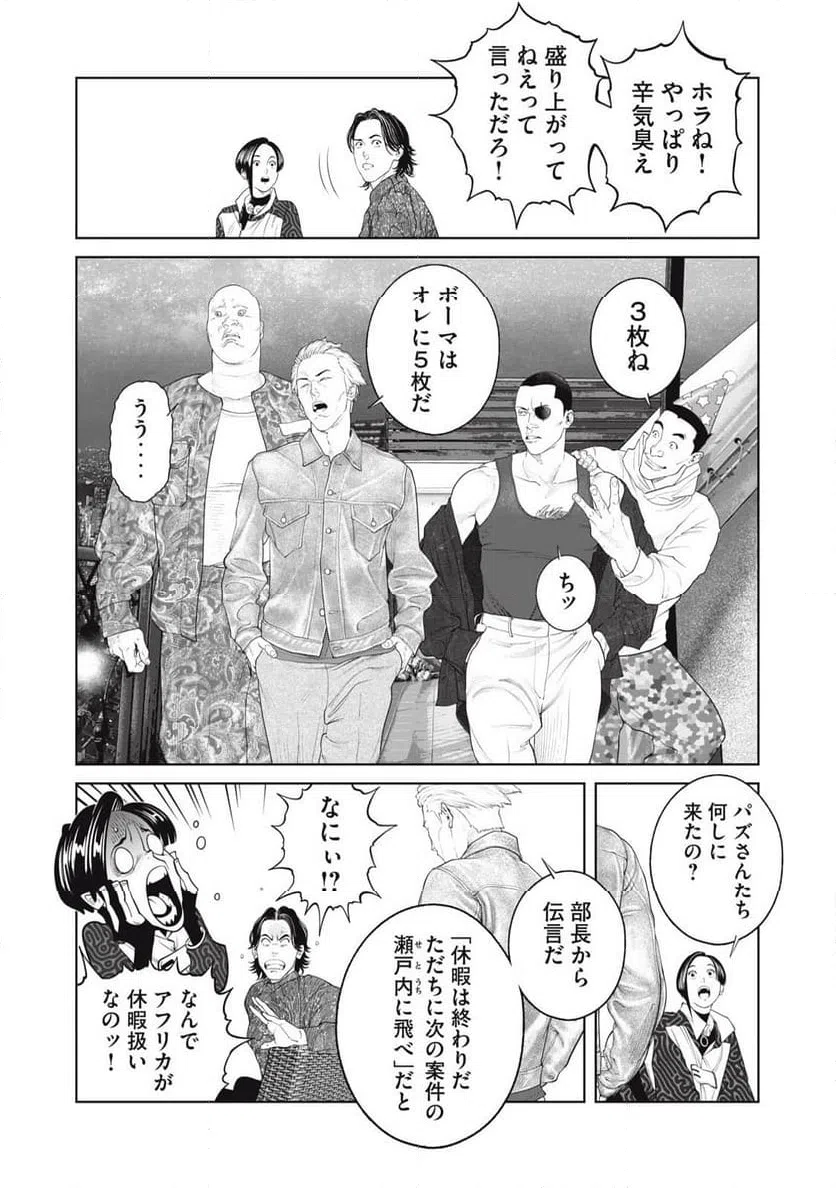 ページ 16 — 第78話