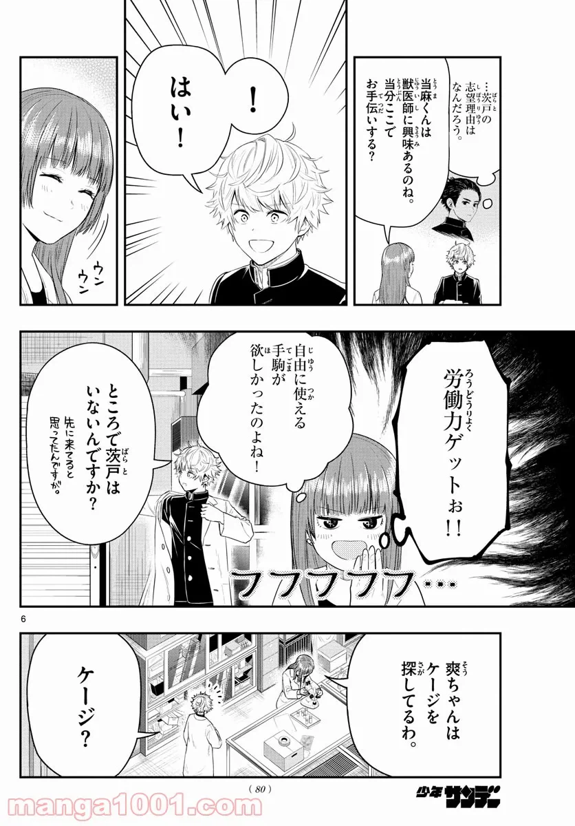 ページ 6 — 第3話