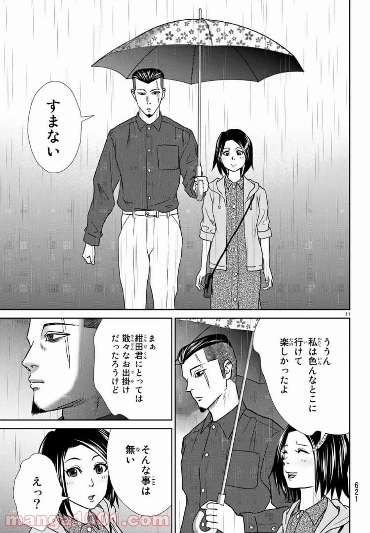 ページ 11 — 第54話