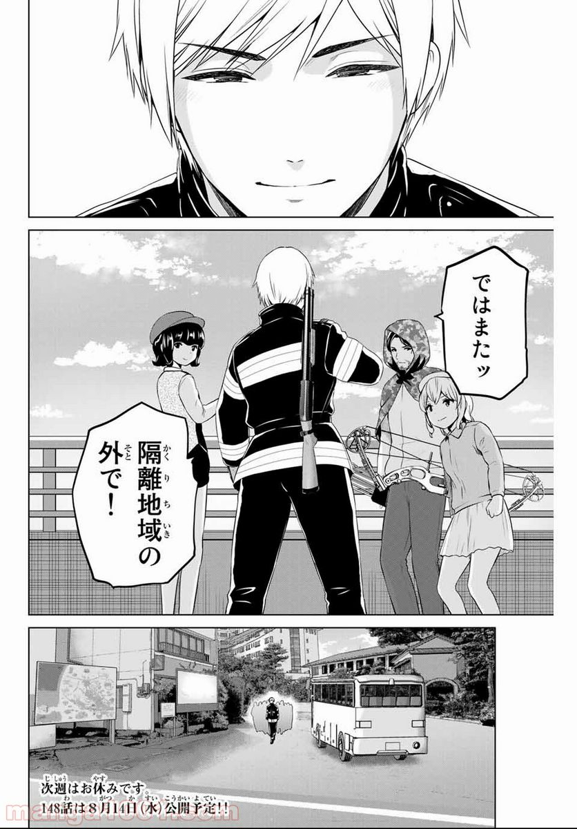 ページ 18 — 第147話