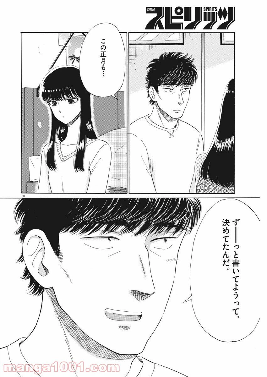 ページ 10 — 第75話