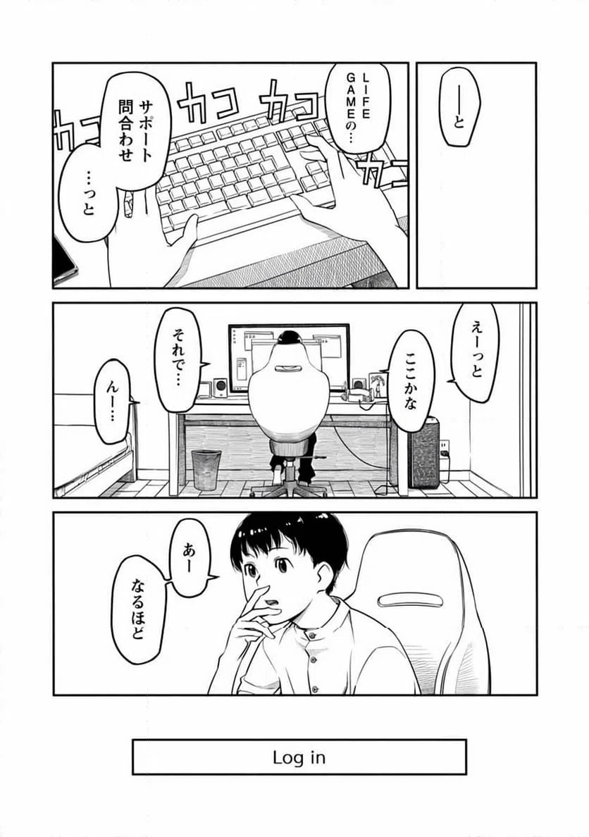ページ 3 — 第4話