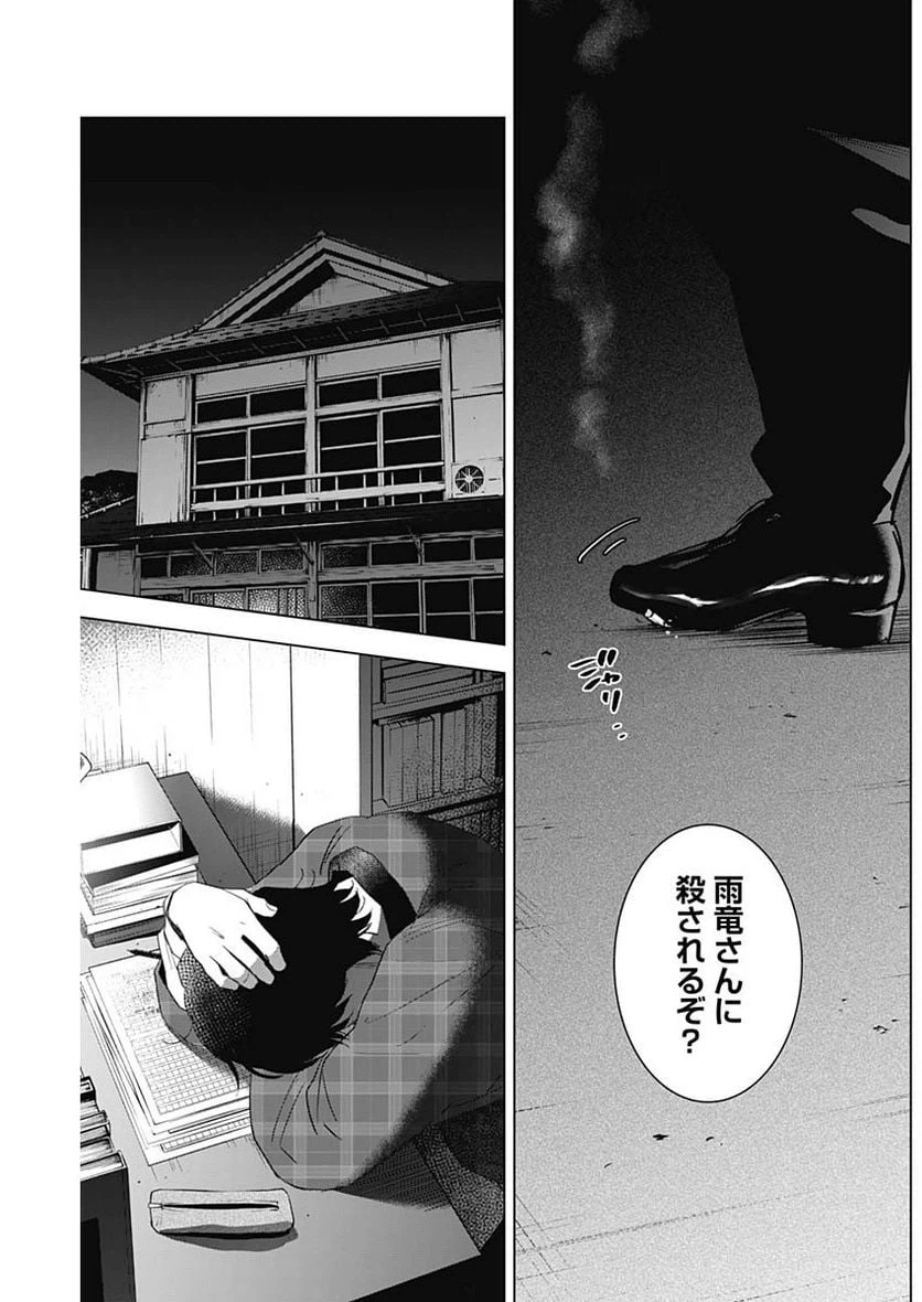 ページ 9 — 第101話