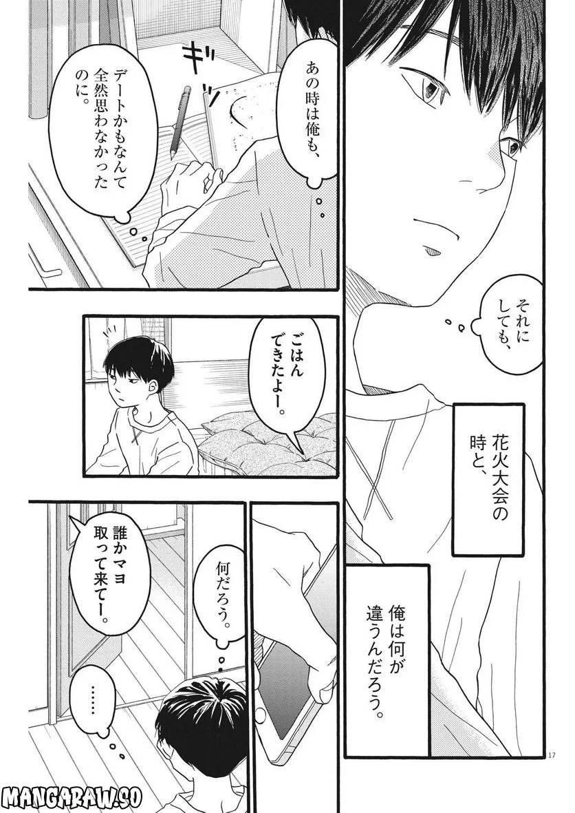 ページ 17 — 第28話