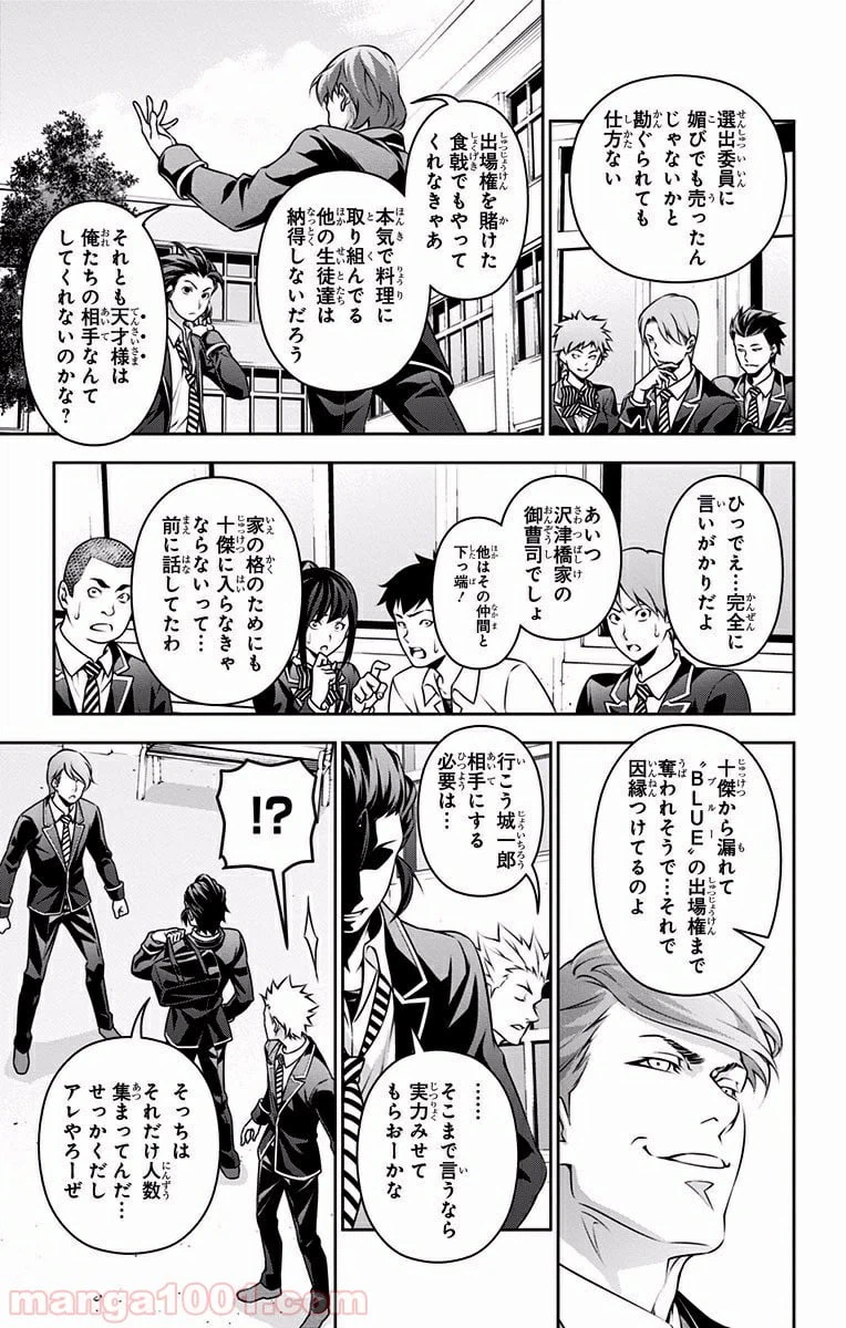ページ 9 — 第196話