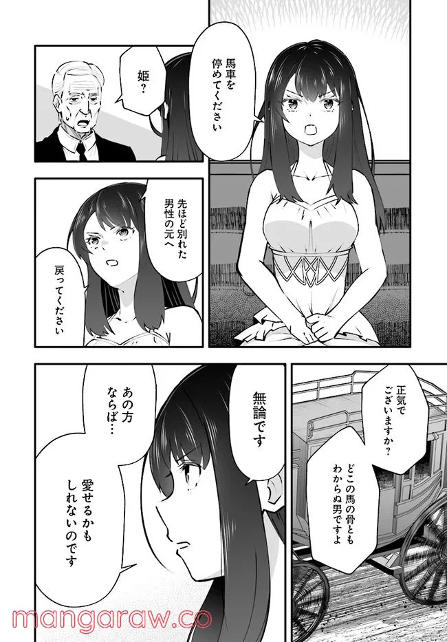 ページ 8 — 第3.1話