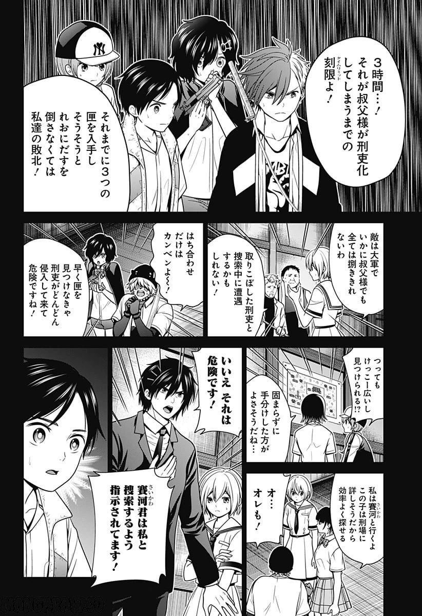 ページ 10 — 第33話