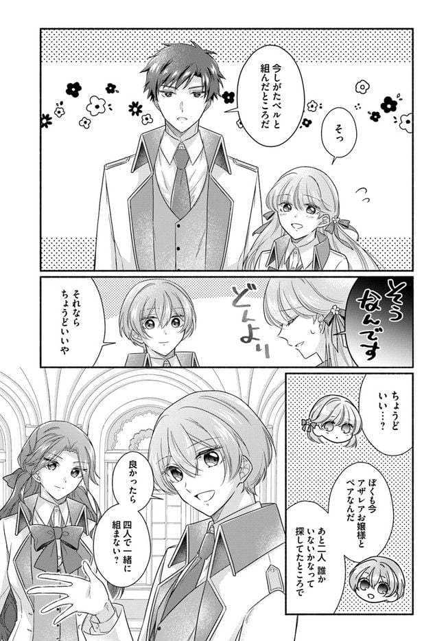 ページ 9 — 第6.1話