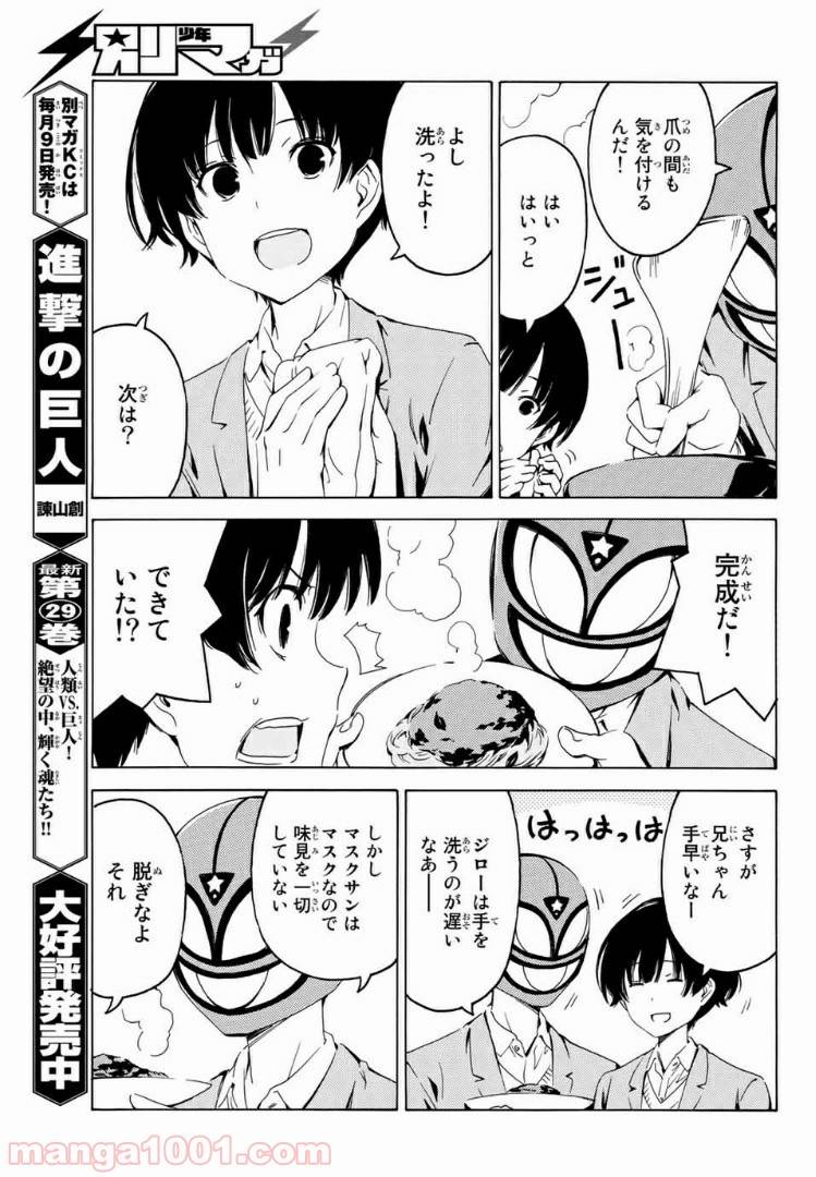 ページ 7 — 第5話