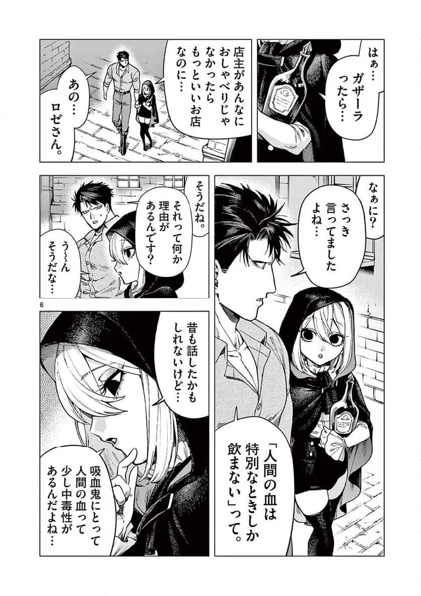 ページ 6 — 第8話