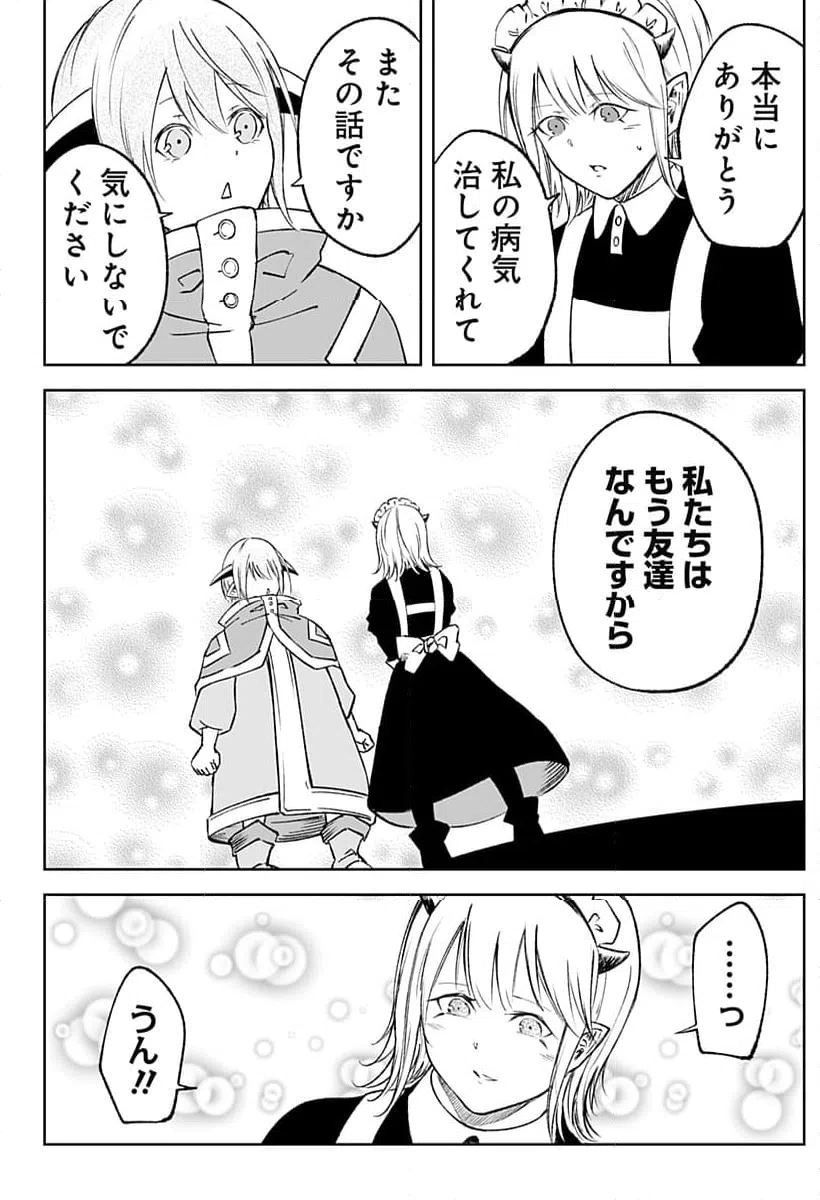 ページ 14 — 第16話