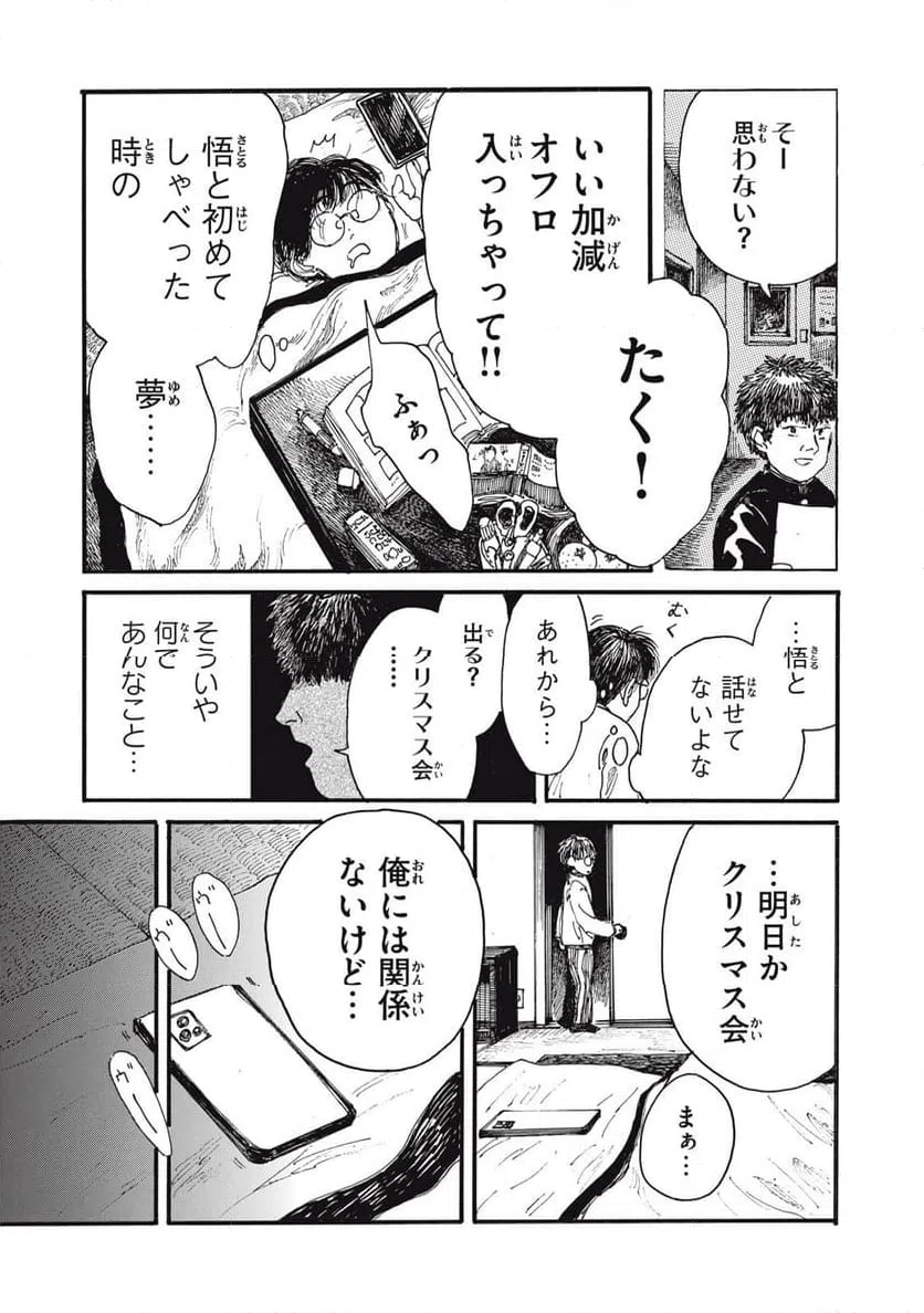 ページ 11 — 第47話