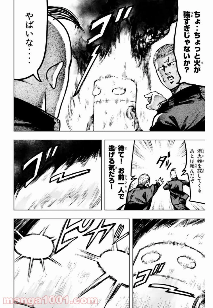 ページ 8 — 第27話