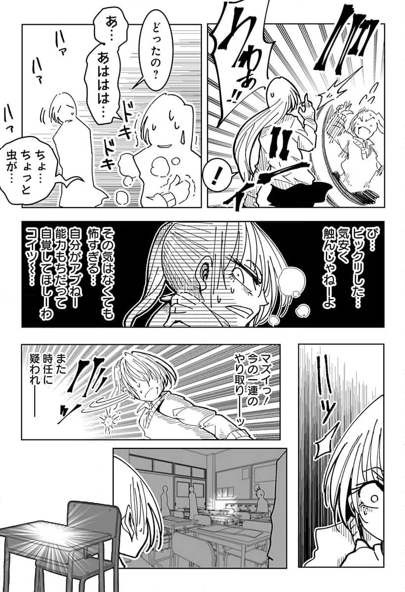 ページ 3 — 第14話