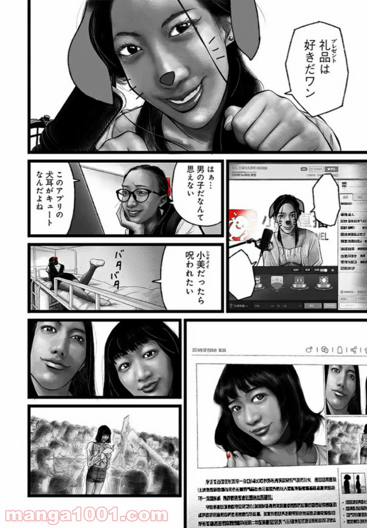 ページ 12 — 第1話