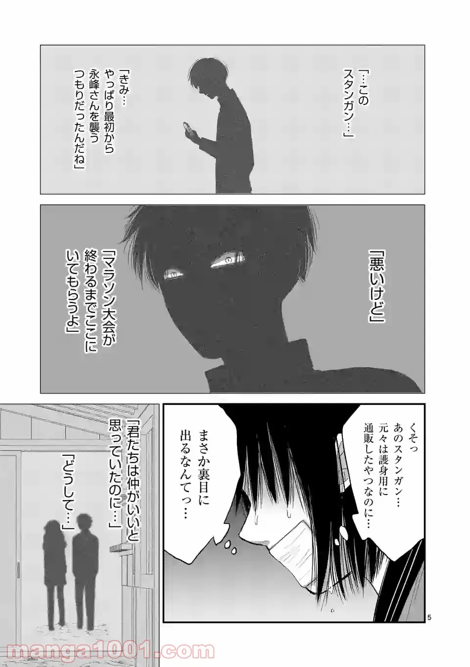 ページ 5 — 第18話