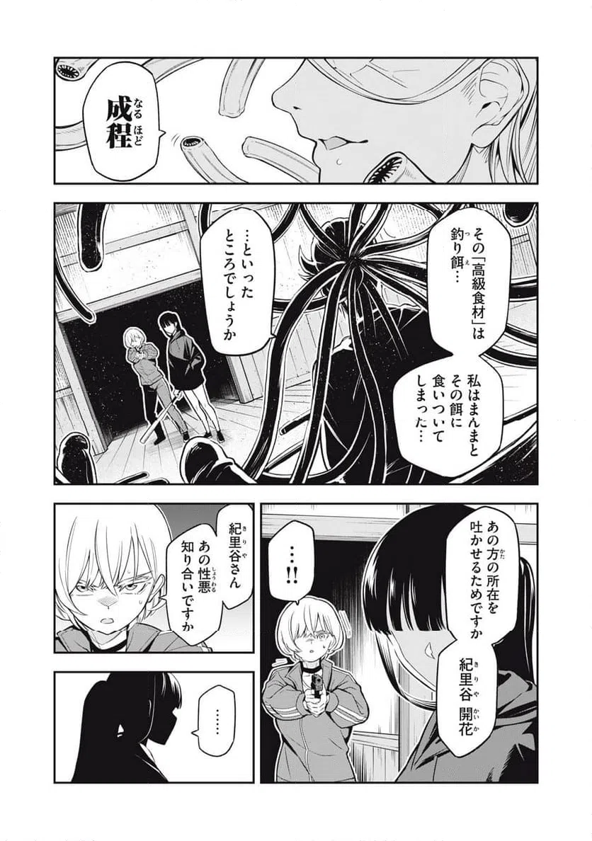 ページ 4 — 第4話