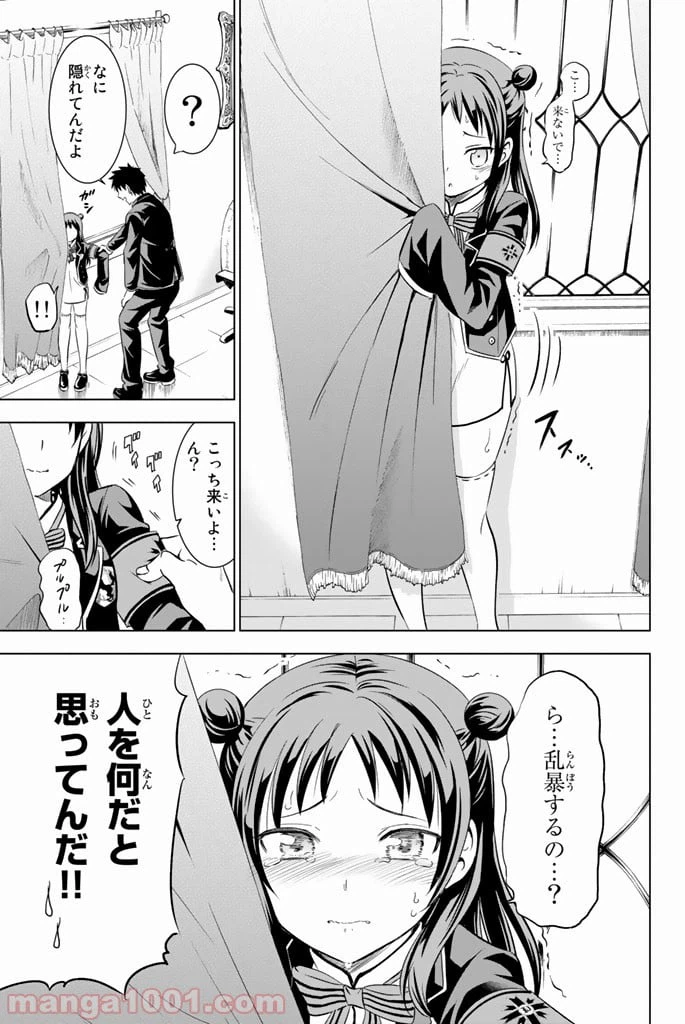 ページ 7 — 第19話