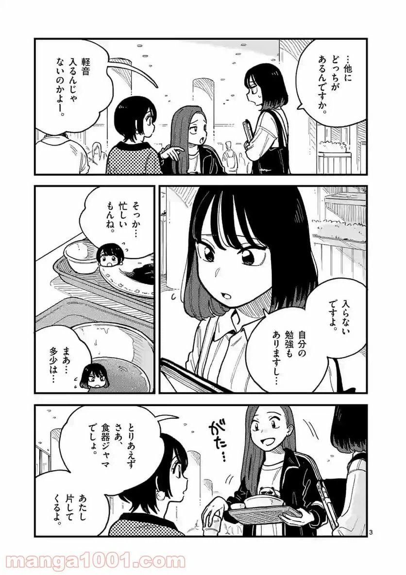 ページ 3 — 第54話