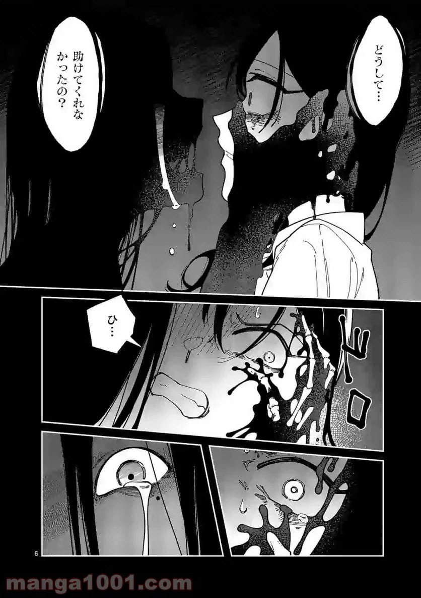 ページ 6 — 第8話