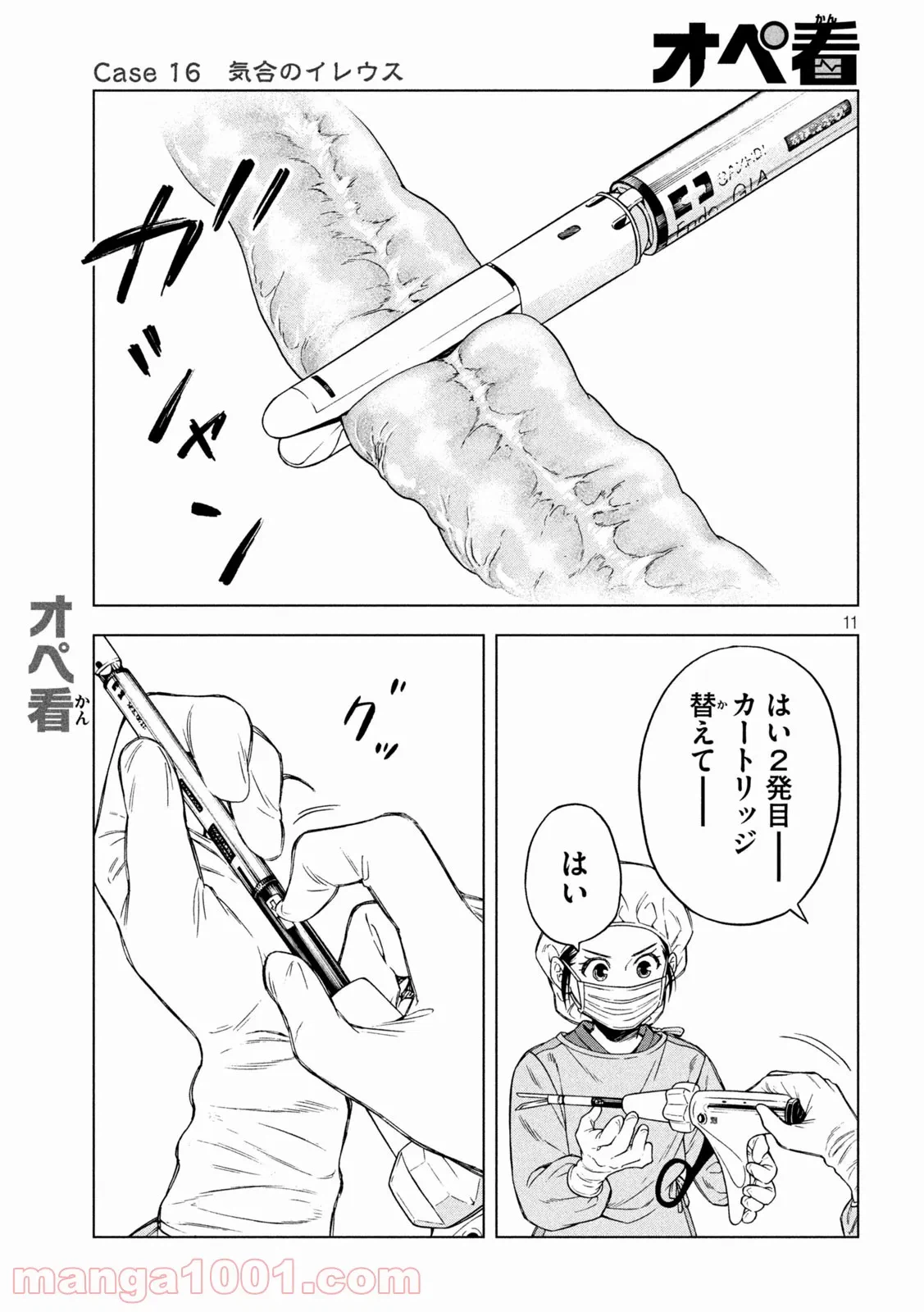 ページ 11 — 第33話