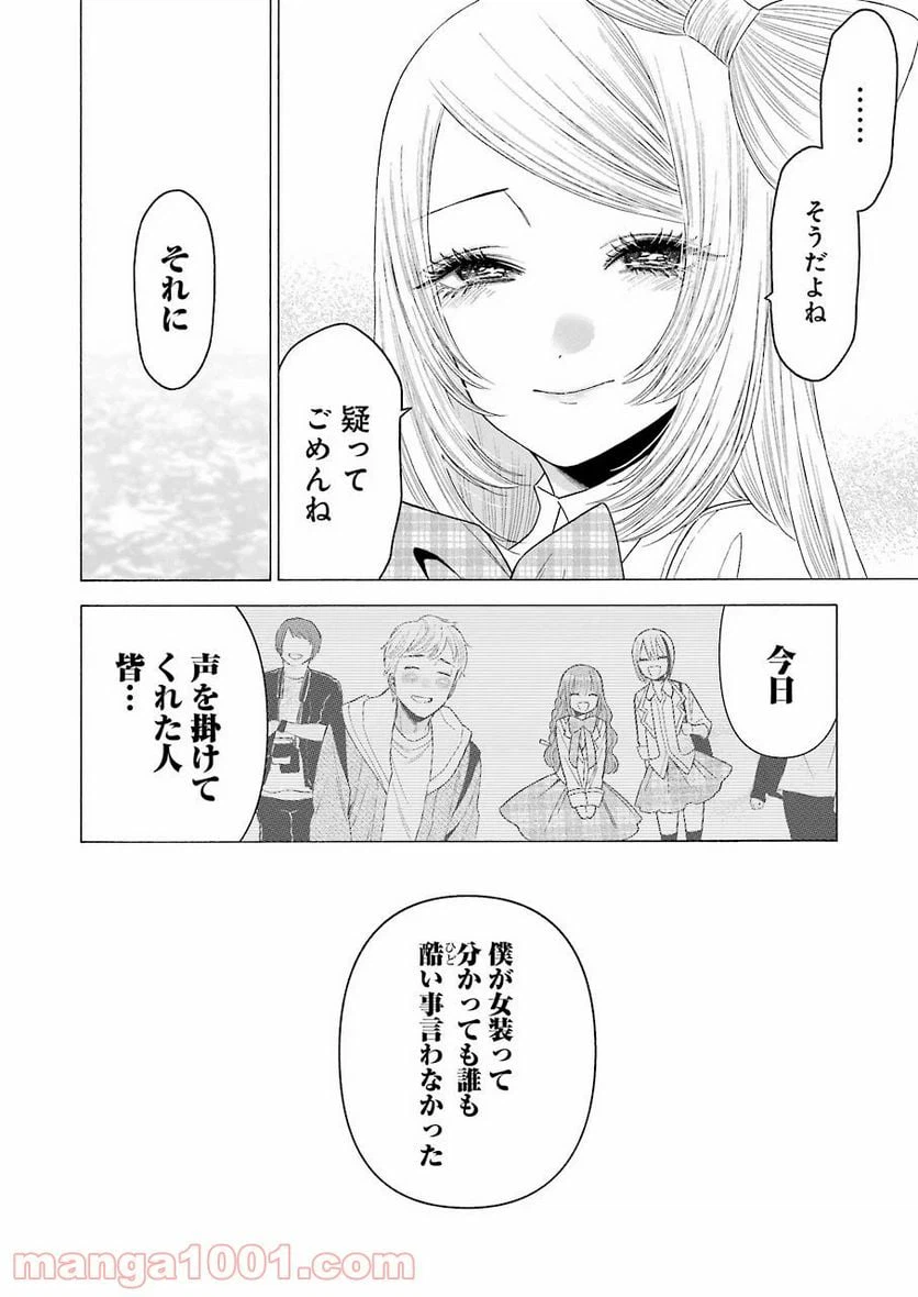 ページ 16 — 第43話