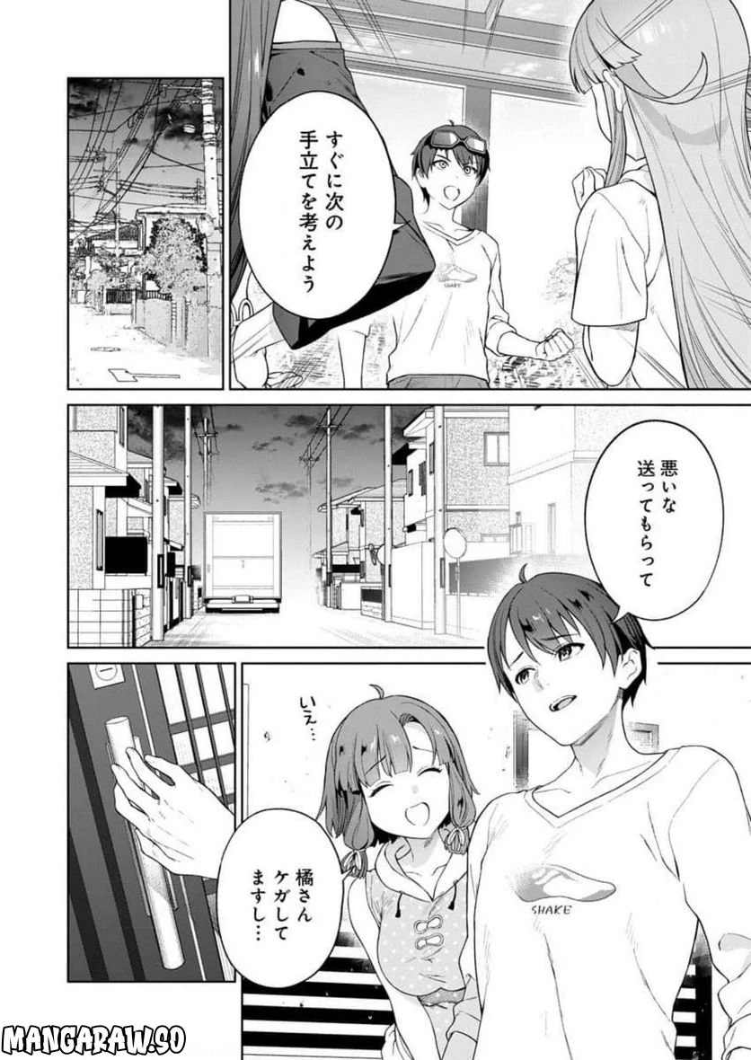 ページ 10 — 第12話