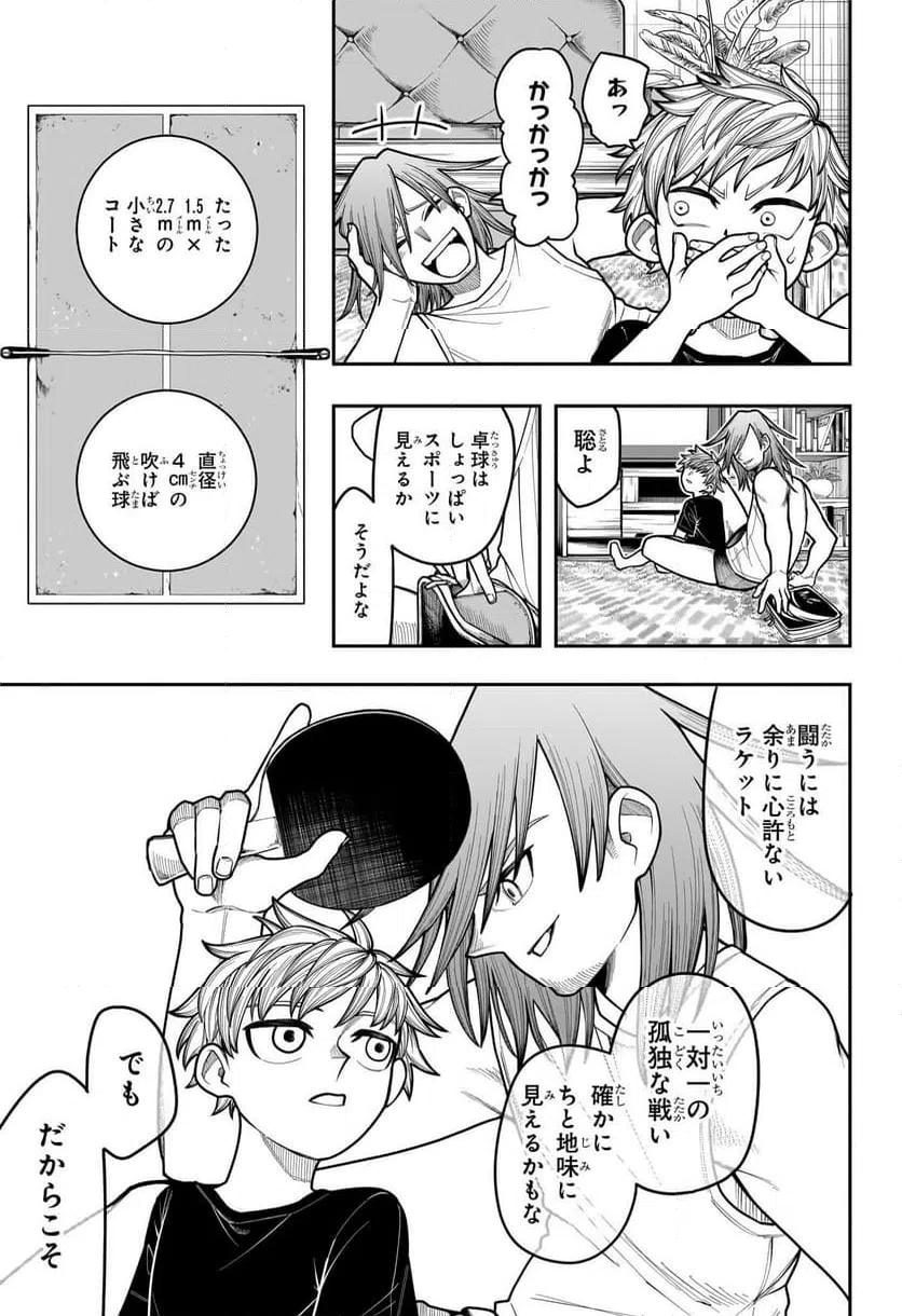 ページ 5 — 第9話