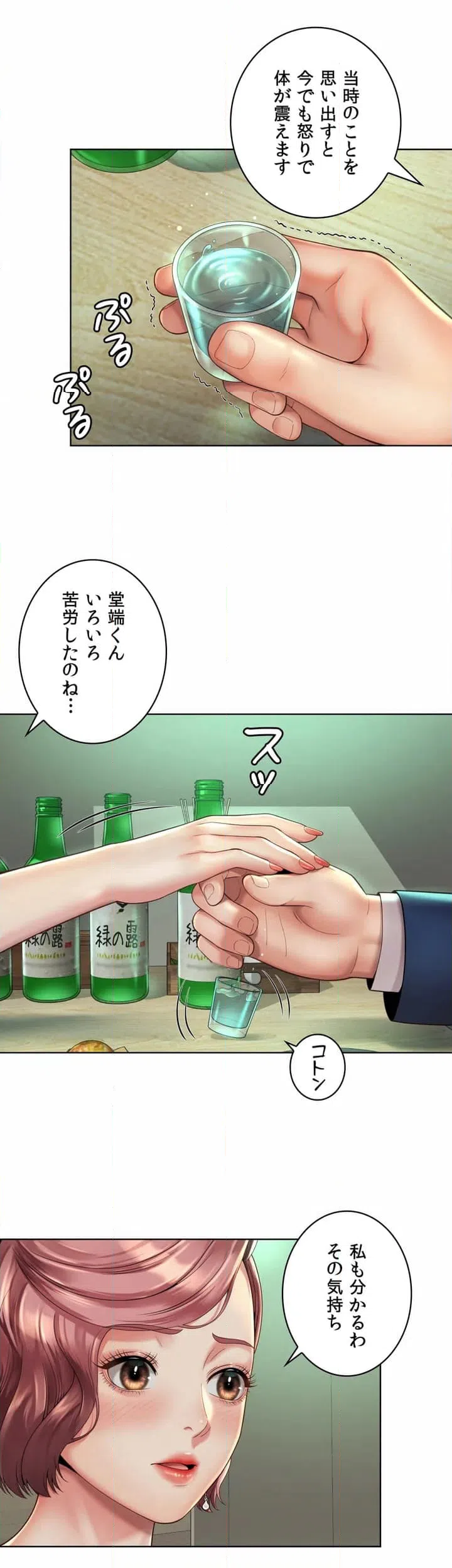 ページ 32 — 第3話